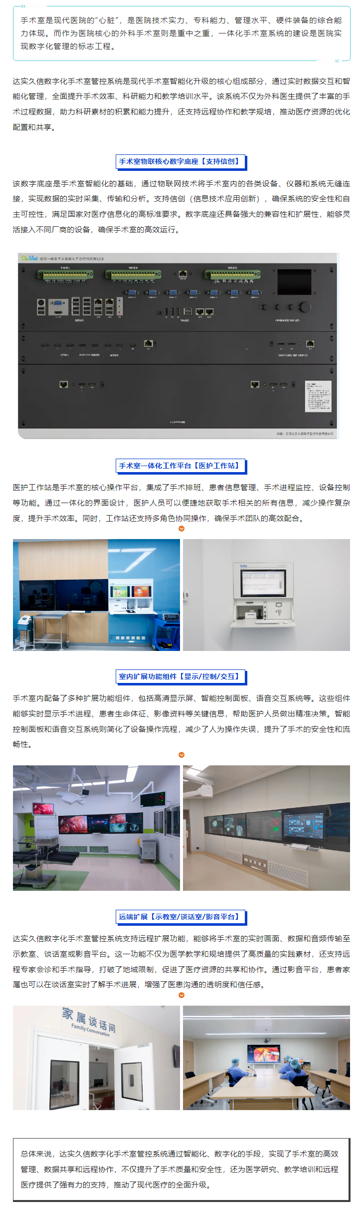 產(chǎn)品介紹_ 無影燈下的數(shù)字革命：數(shù)字化手術室系統(tǒng)新升級1.png